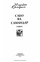 Sabo va Samandar [@kitoblar1].pdf
